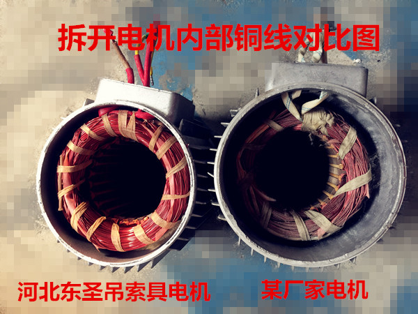 滾筒小型攪拌機產(chǎn)品優(yōu)劣質(zhì)量純銅電機銅線展示--河北東圣吊索具制造有限公司--小型攪拌機|石材夾具|液壓堆高車|手動叉車