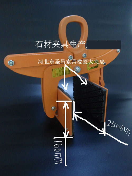 石材吊鉗橡膠夾皮尺寸參數(shù)標(biāo)注--河北東圣吊索具制造有限公司--石材夾具|小型攪拌機(jī)|液壓堆高車|手動(dòng)叉車