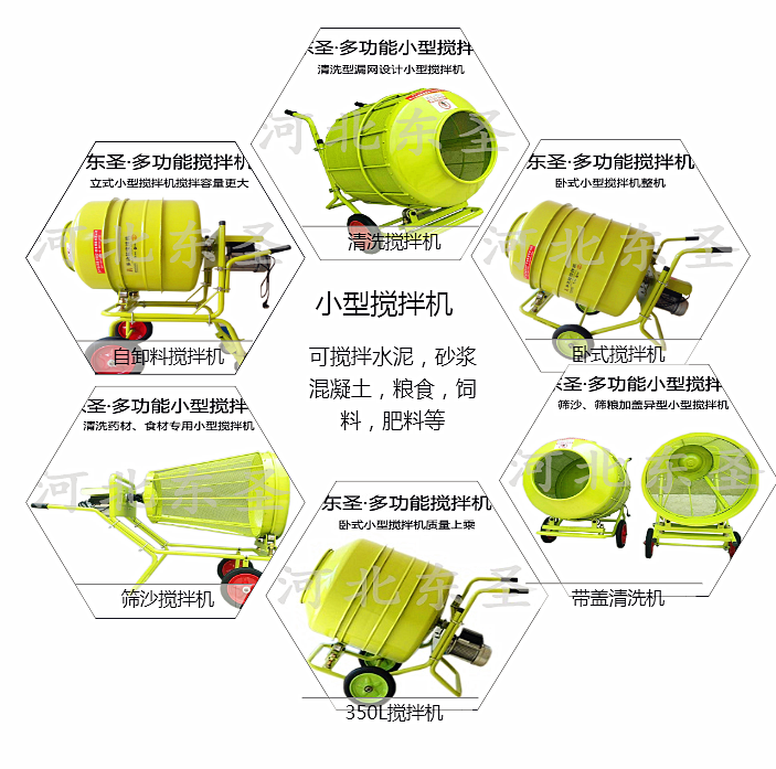 河北東圣小型攪拌機(jī)型號規(guī)格匯總--河北東圣吊索具制造有限公司