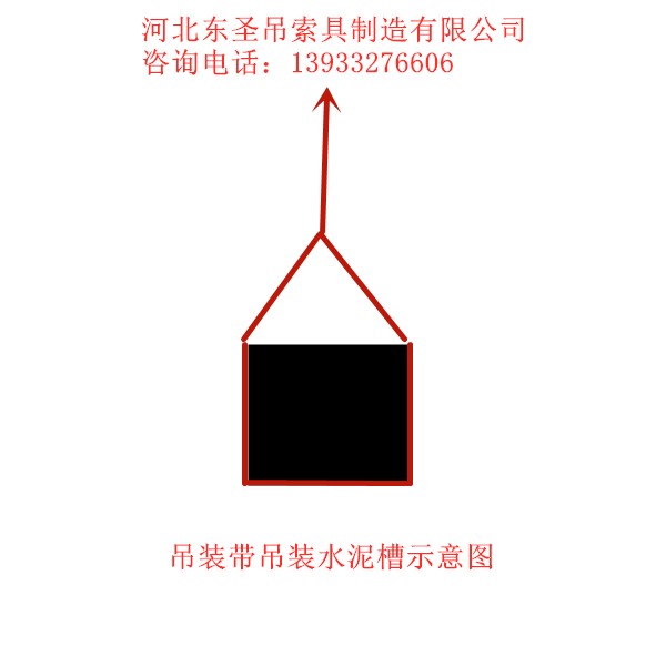 吊裝帶吊裝水泥槽示意圖